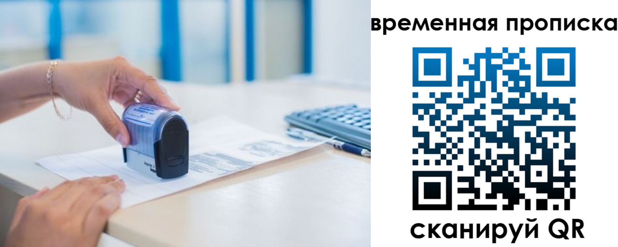 прописка для работы в Балашове