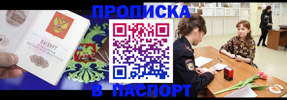 временная регистрация для школы в Балашове