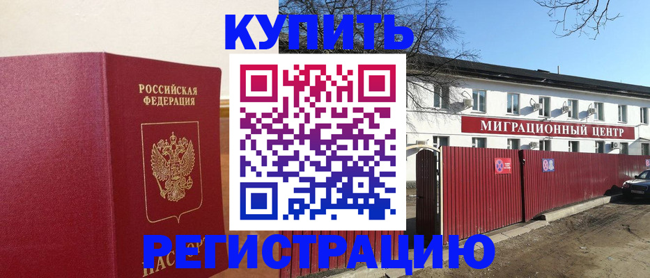 временная регистрация собственник в Балашове