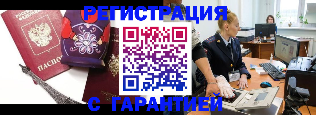 прописка для работы в Балашове