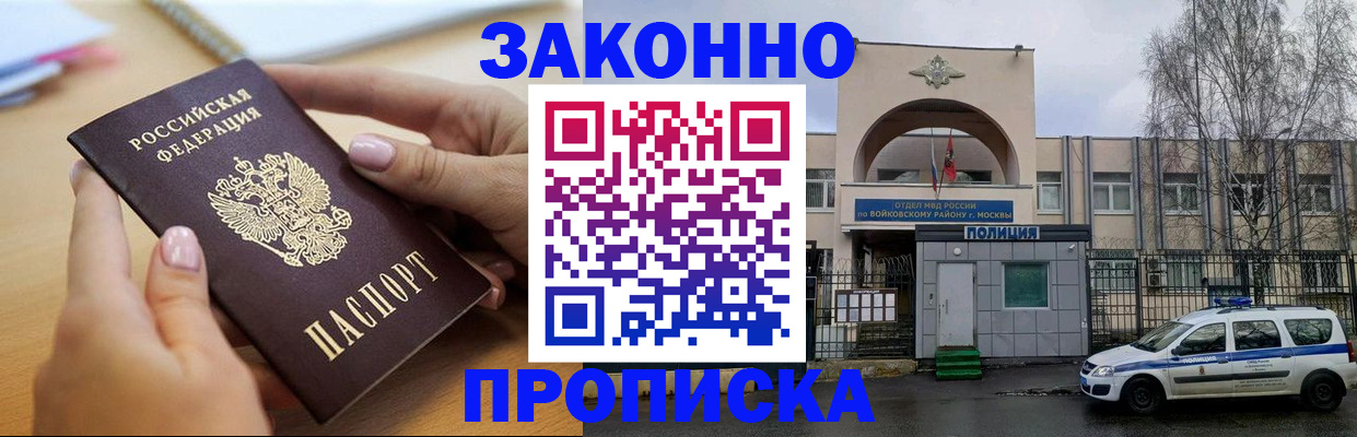 временная регистрация недорого в Балашове